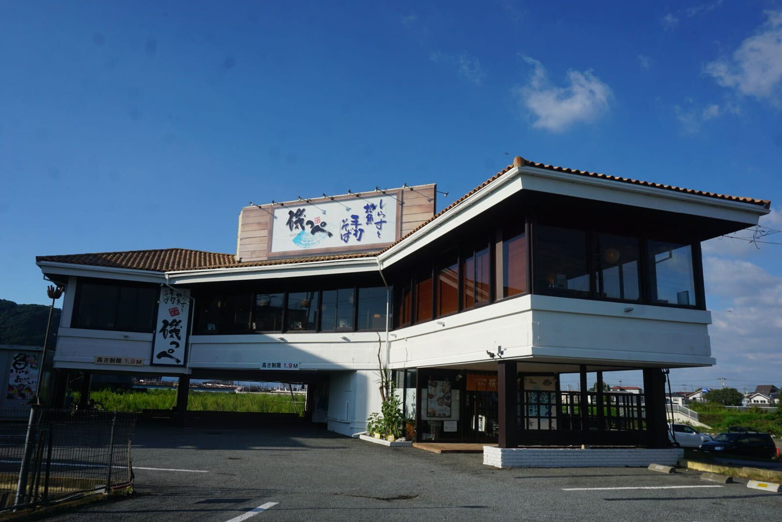 磯っぺ 店舗外観（国道134号線沿い）